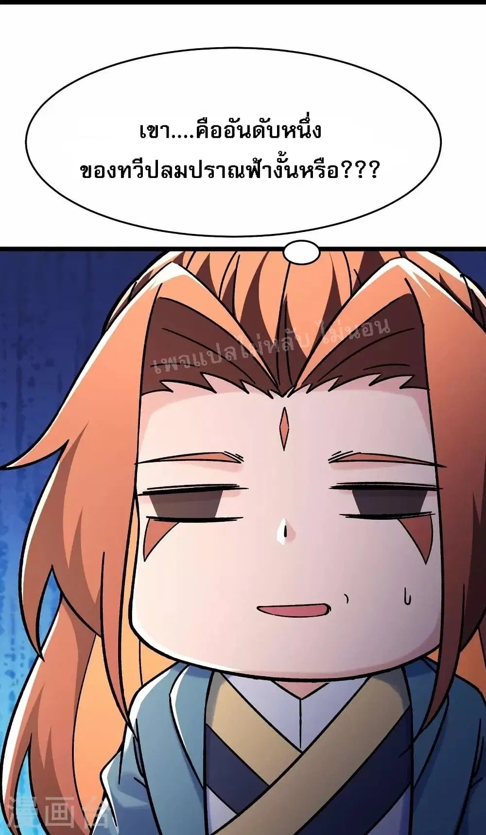 My Harem is All Female Students ตอนที่ 116 หน้า 17