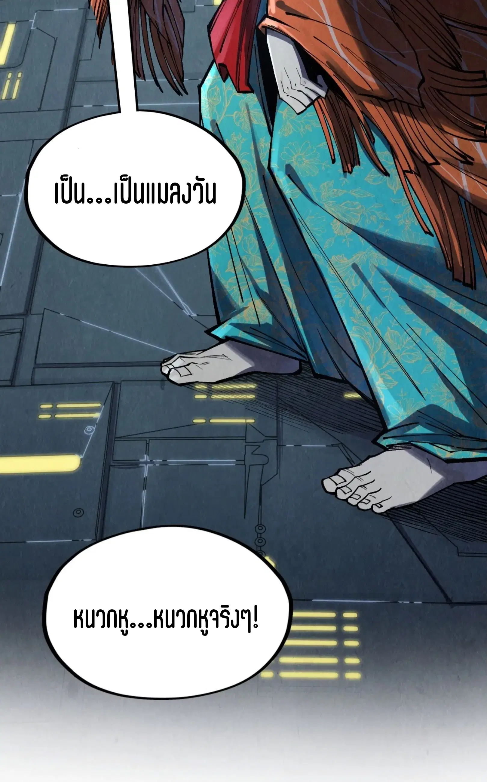 The Eternal Supreme ตอนที่ 272 หน้า 27