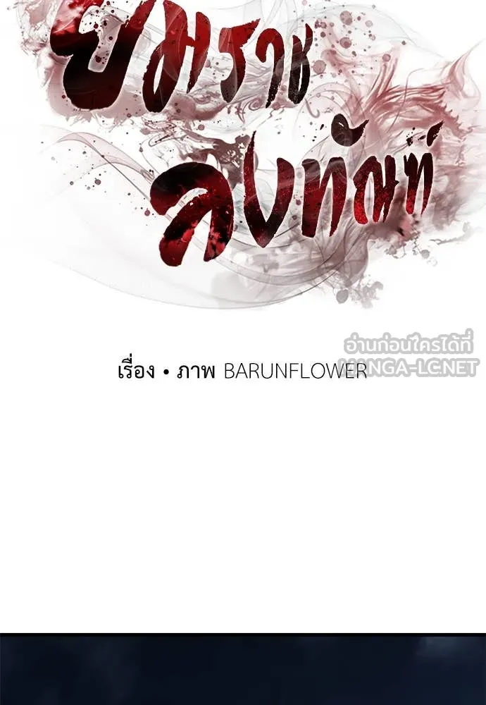 Reincarnation Path of The Underworld King ยอมรา ผู้พิพากษาจากนรก ตอนที่ 107 หน้า 78