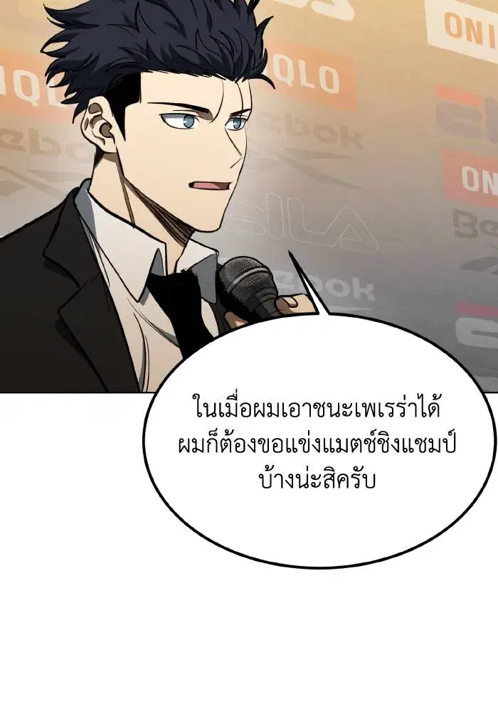 King of the Octagon ตอนที่ 71 หน้า 80