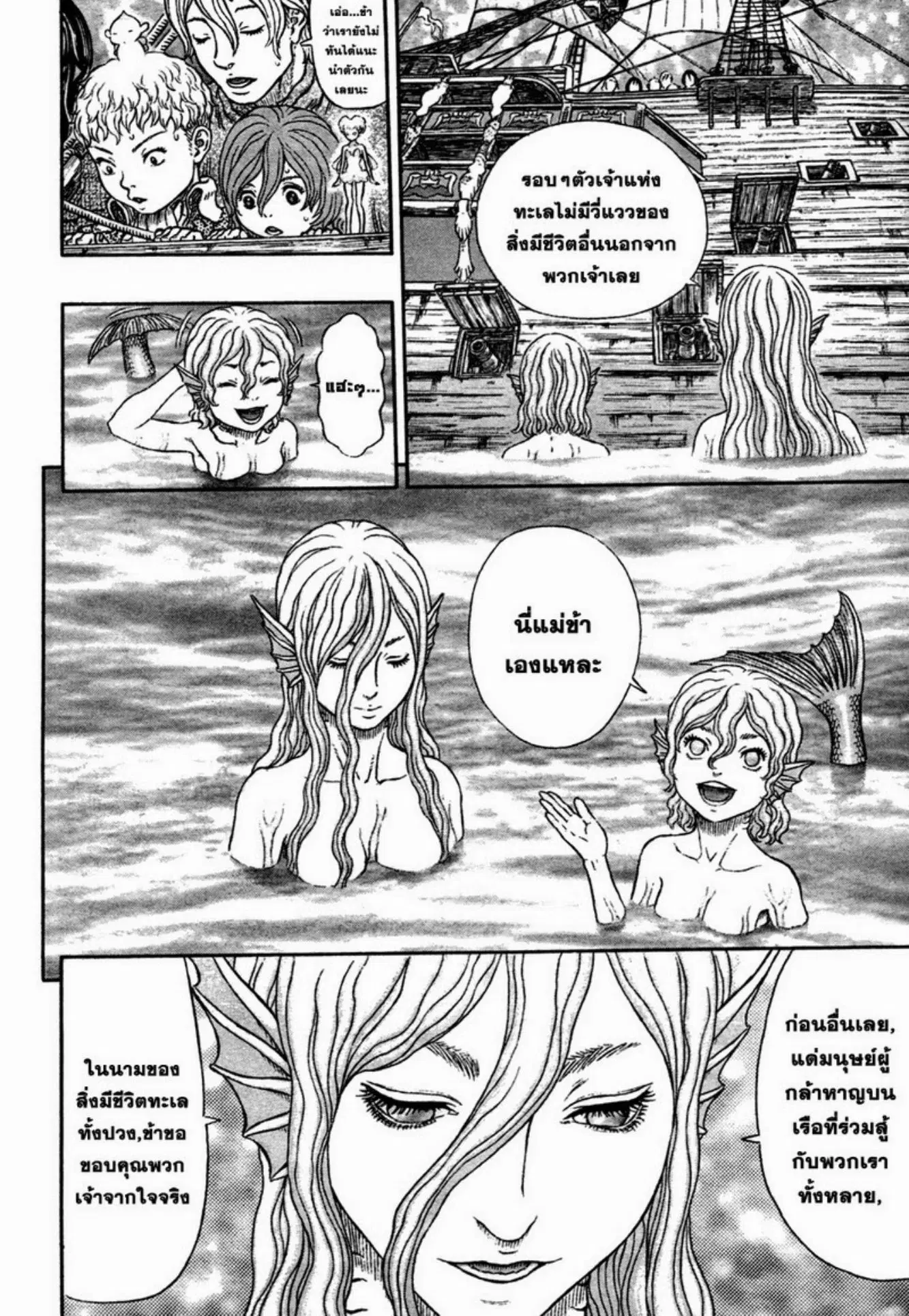 Berserk ตอนที่ 327 หน้า 4