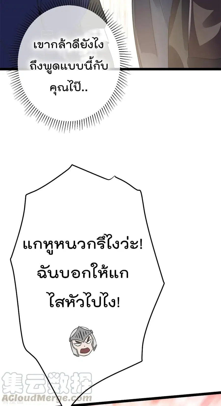 Immortal King of City ตอนที่ 112 หน้า 29