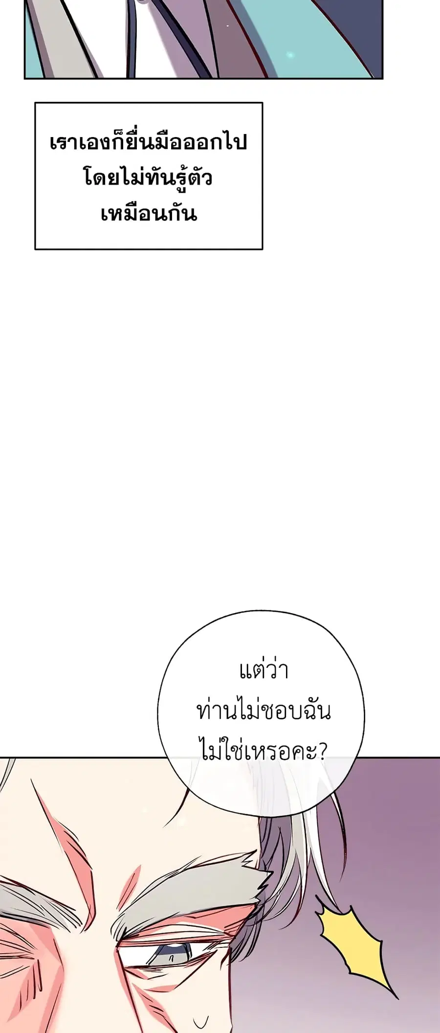 Can We Become a Family? ตอนที่ 36 หน้า 23