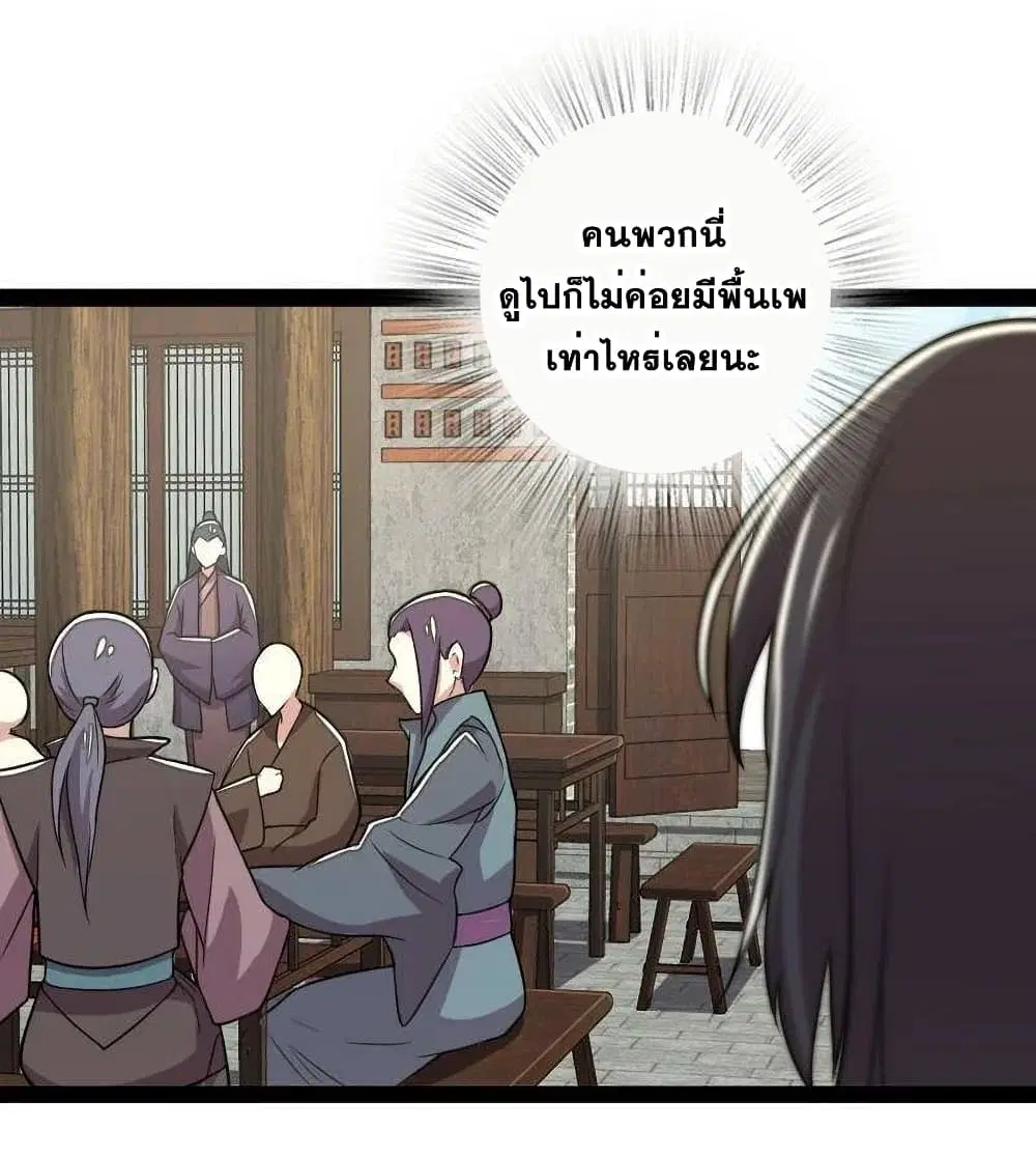 The Martial Emperor’s Life After Seclusion ตอนที่ 75 หน้า 39