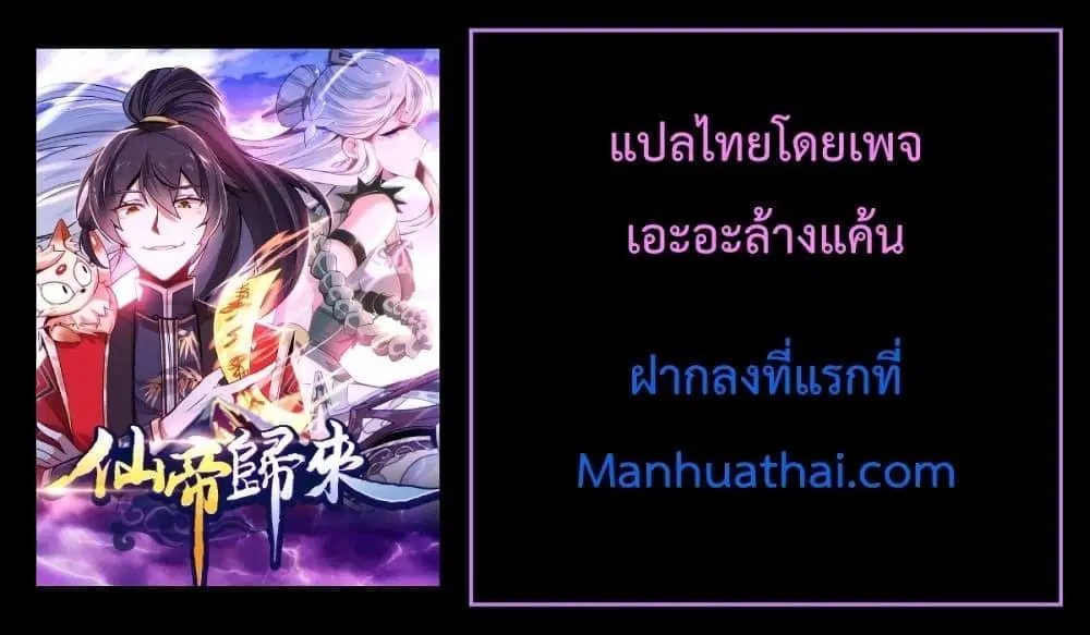 Return of Divine Emperor ตอนที่ 255 หน้า 31