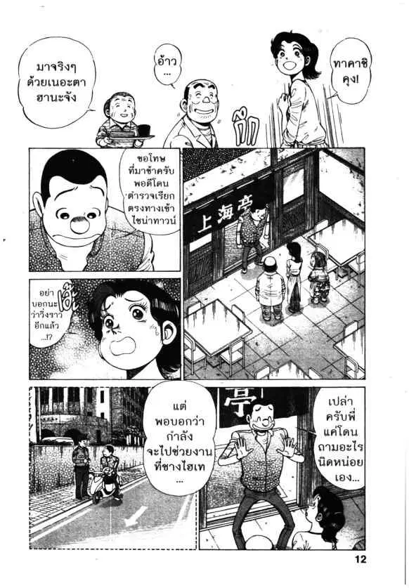 Kachuu Hana ตอนที่ 113 หน้า 10