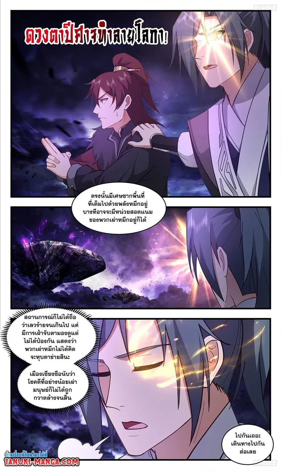 Martial Peak ตอนที่ 3364 หน้า 8