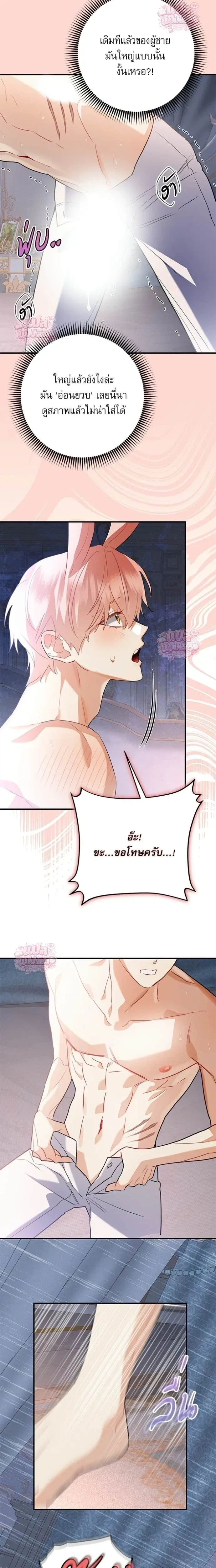 Mon mari lapin insatiable – สามีกระต่ายไม่ตรงปก ตอนที่ 4 หน้า 13