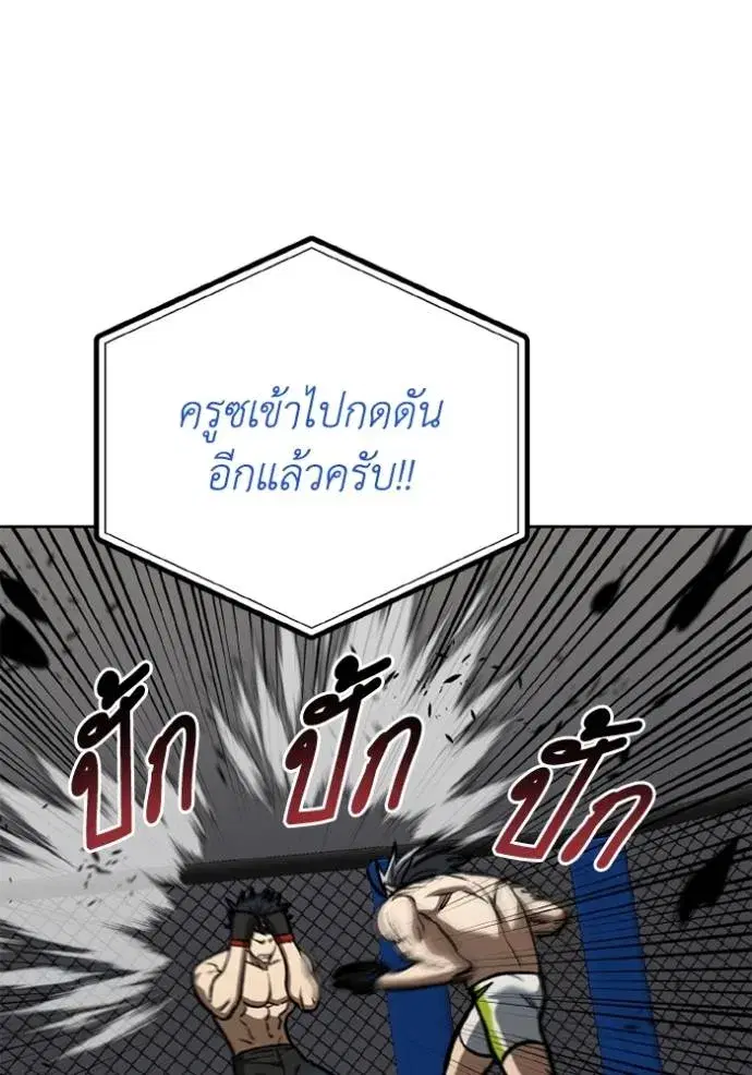 King of the Octagon ตอนที่ 146 หน้า 71