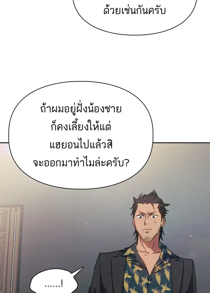 The S-Classes That I Raised (My S-Class Hunters) ตอนที่ 27 หน้า 61