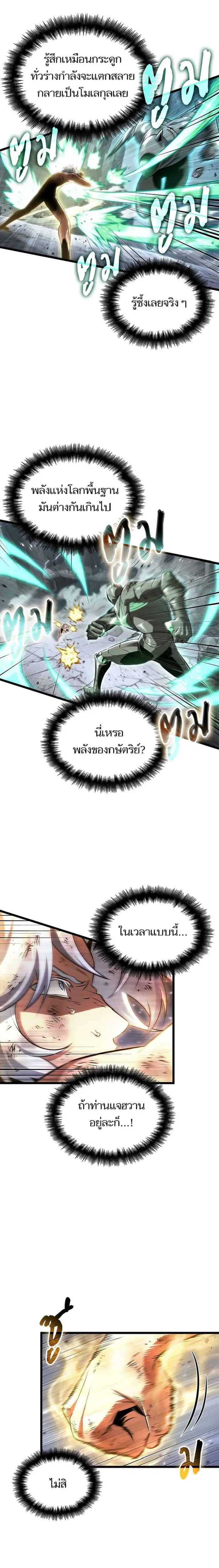 The World After the end โลกหลังการล่มสลาย ตอนที่ 224 หน้า 6