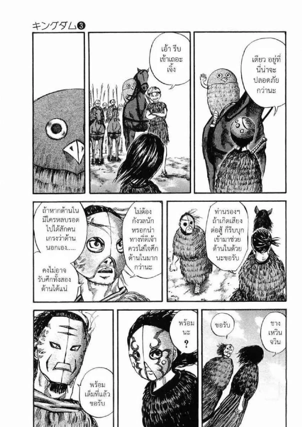 Kingdom ตอนที่ 28 หน้า 5