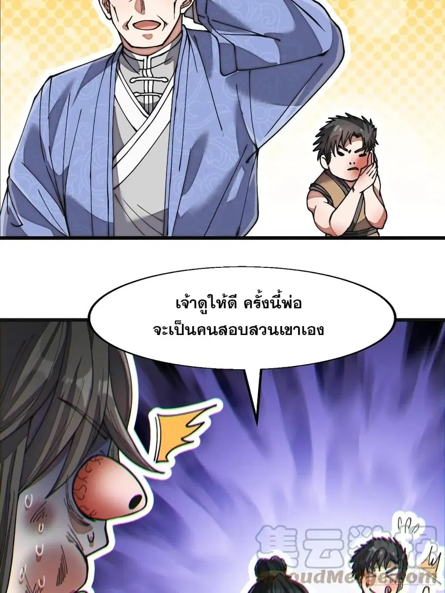 I’m Really Not the Son of Luck ตอนที่ 31 หน้า 34