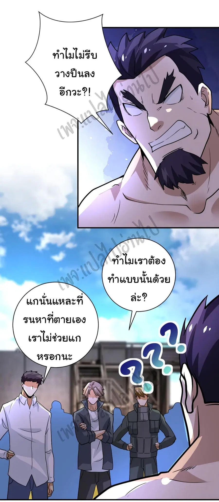 Apocalyptic Super System ตอนที่ 218 หน้า 20
