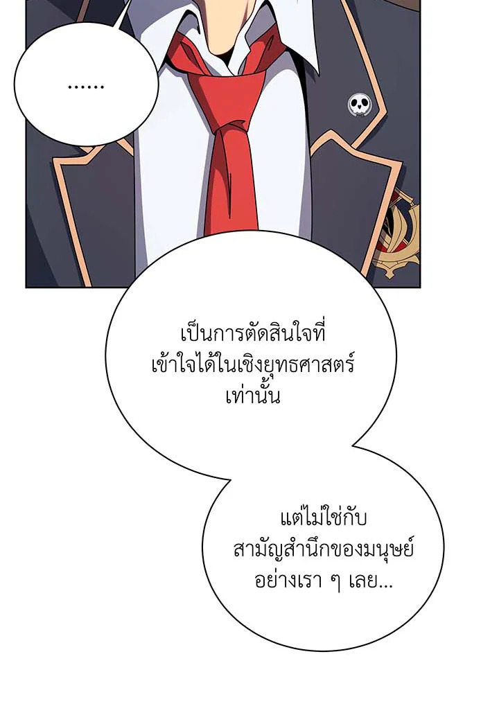 Necromancer Academy’s Genius Summoner ตอนที่ 112 หน้า 98