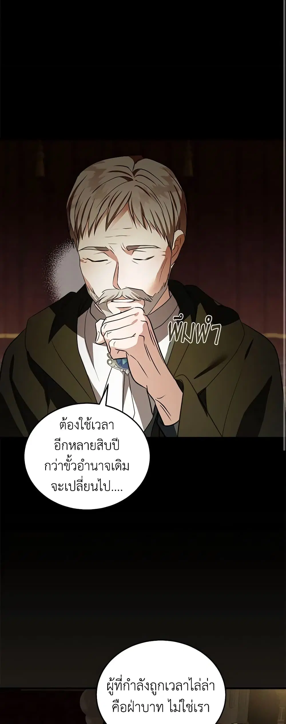 The Villainess Lives Again ตอนที่ 179 หน้า 38
