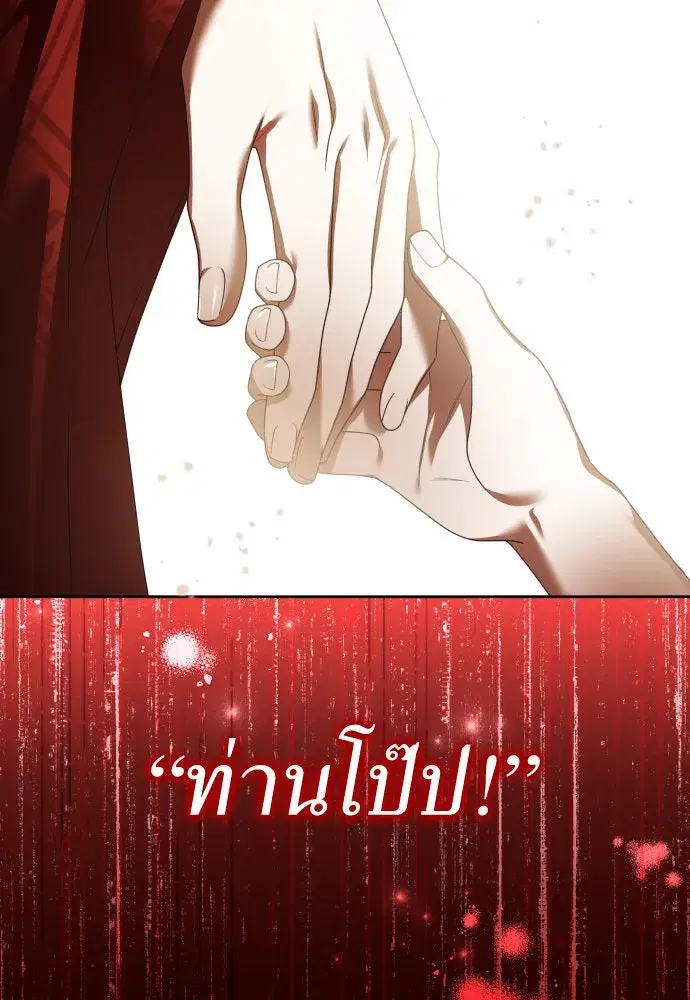Your Throne ตอนที่ 235 หน้า 109