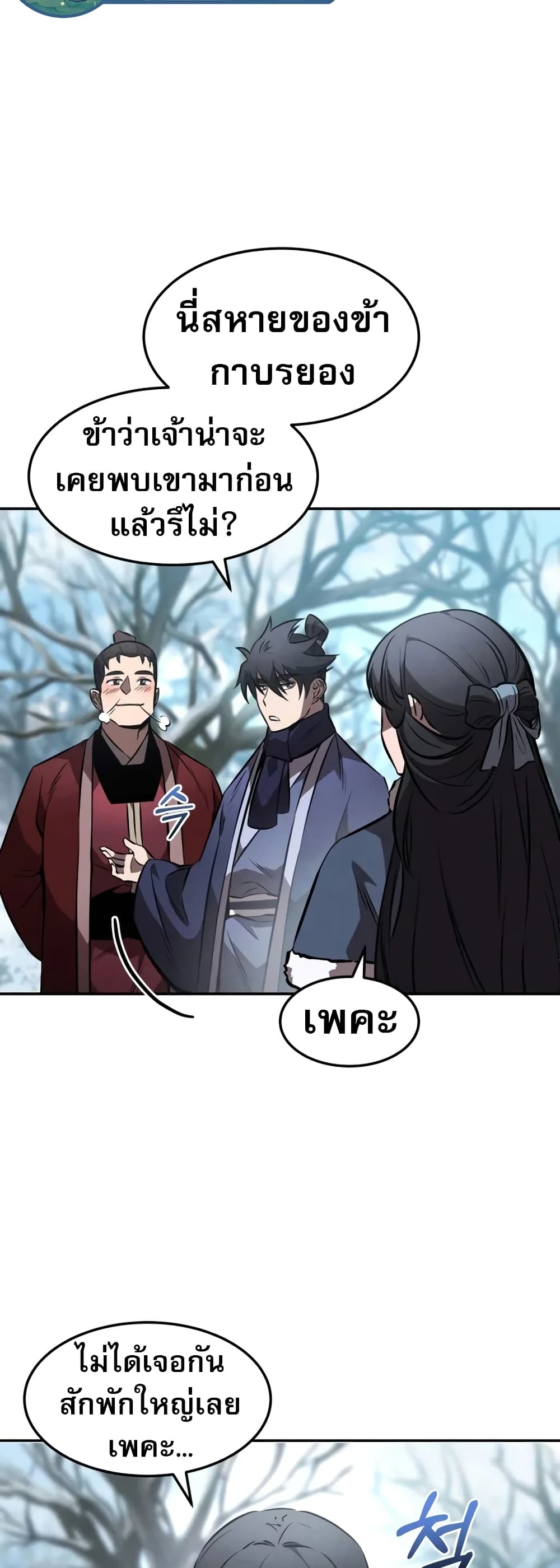 Reincarnated Escort Warrior ตอนที่ 53 หน้า 31