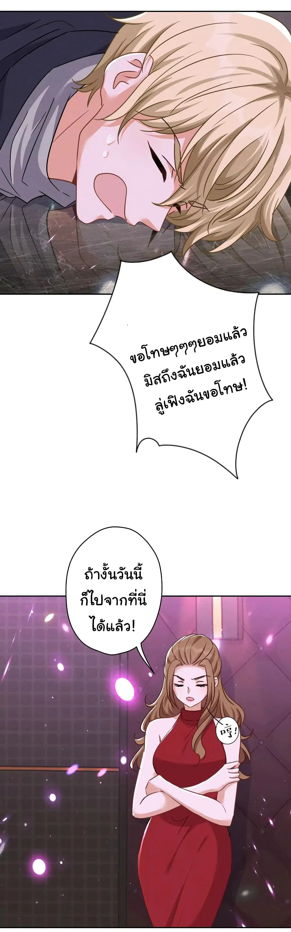 Lu Feng is the Best Son-in-law ตอนที่ 150 หน้า 19