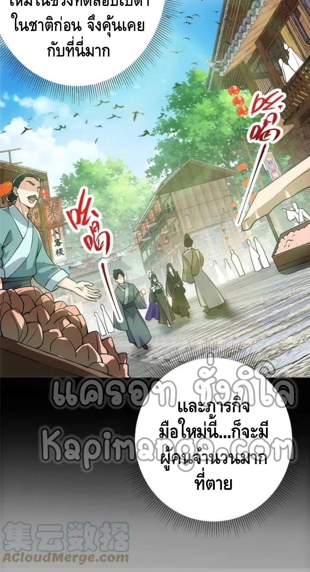 Keep A Low Profile ตอนที่ 99 หน้า 32