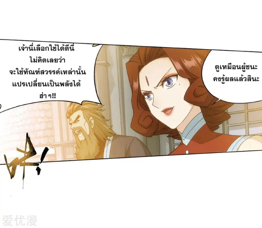 Doupo Cangqiong ตอนที่ 281 หน้า 45