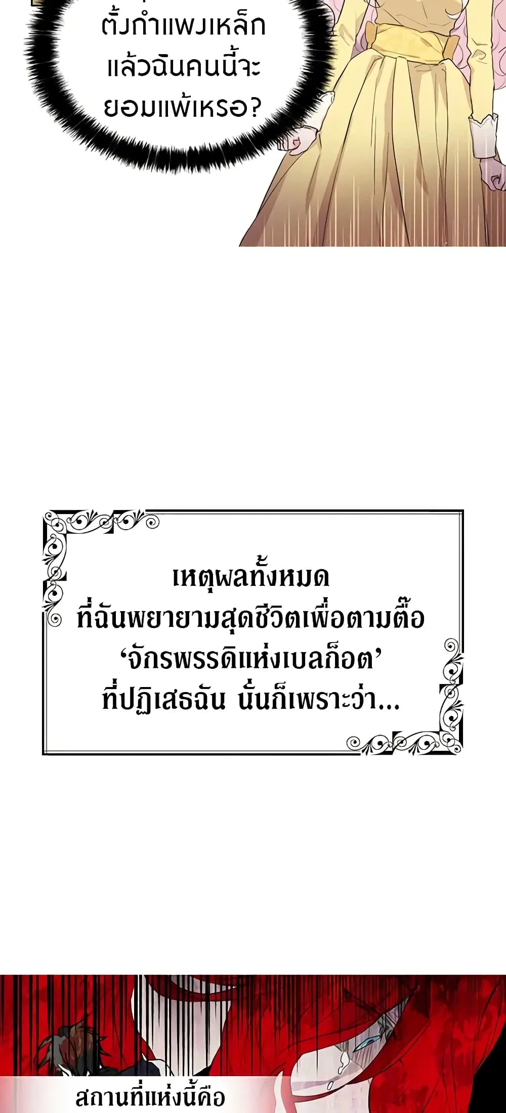 Seduce the Villain’s Father ตอนที่ 1 หน้า 23
