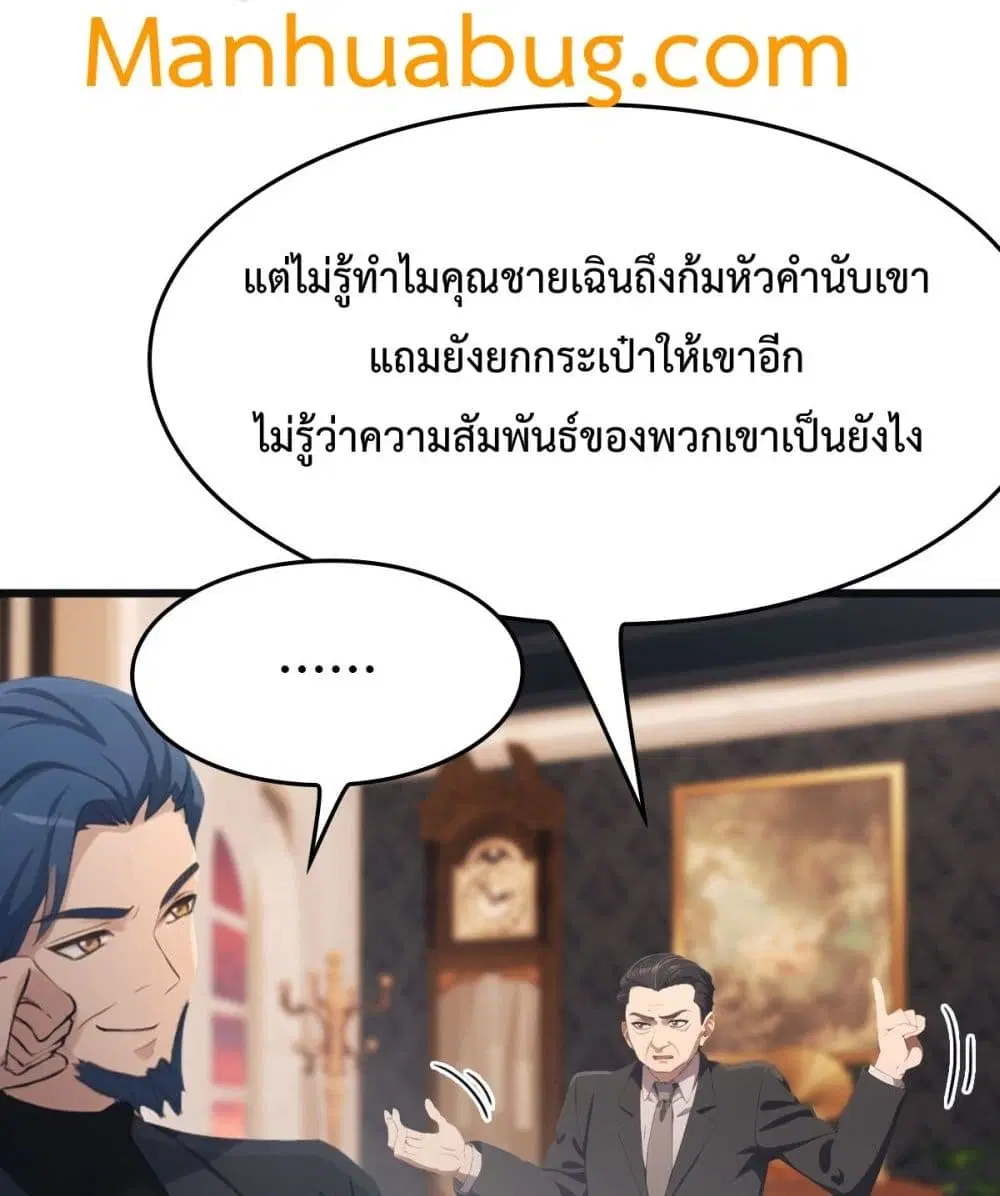 Master Cultivation Return ตอนที่ 486 หน้า 38