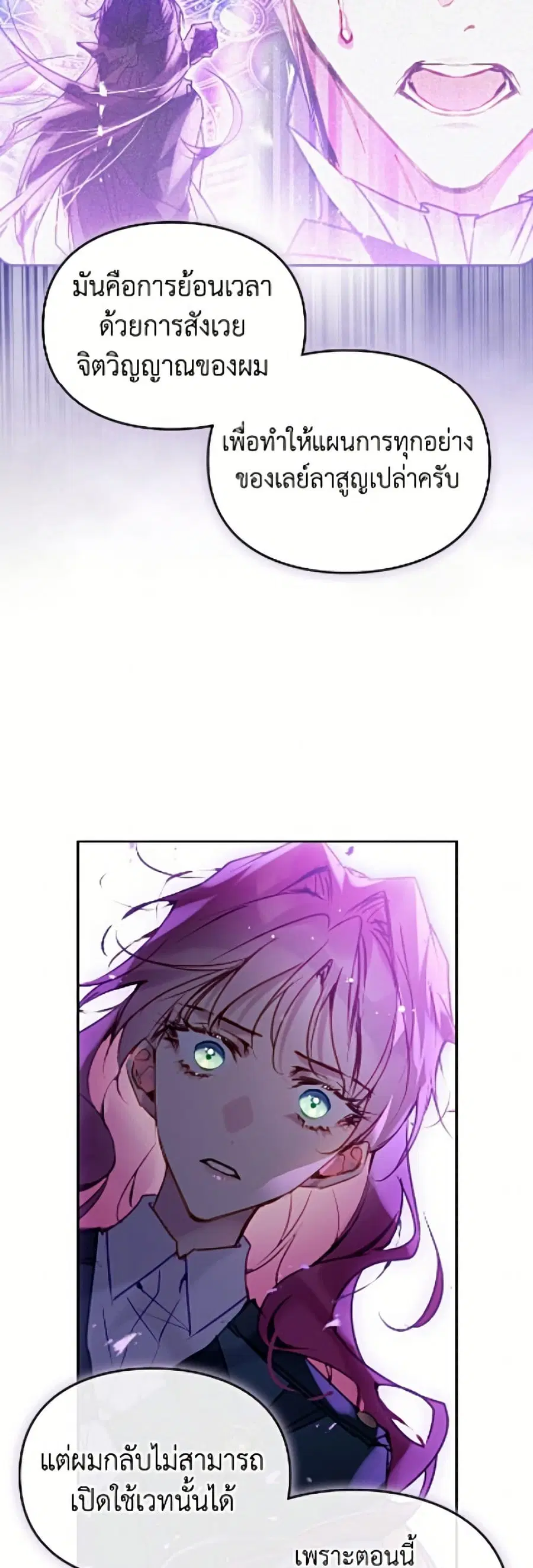 Death Is The Only Ending For The Villainess ตอนที่ 200 หน้า 9