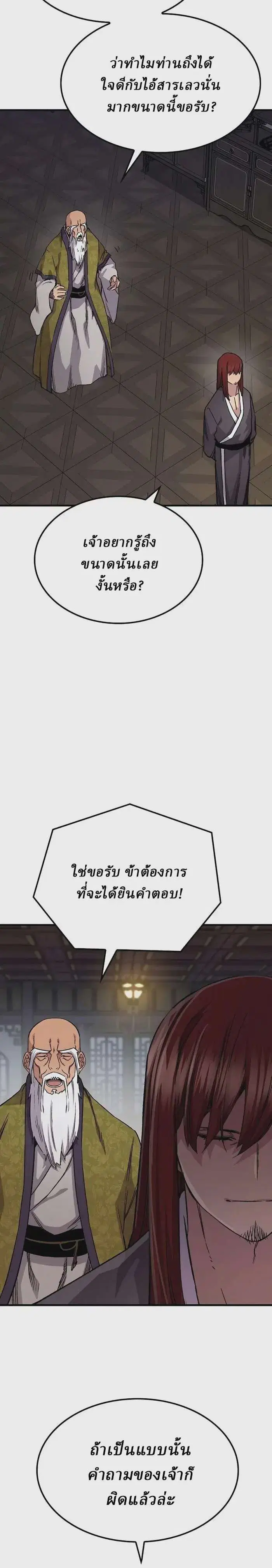 Reborn As The Heavenly Demon ตอนที่ 75 หน้า 14