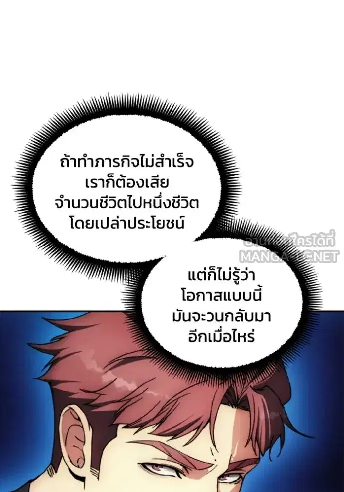 How to Live as a Villain ตอนที่ 146 หน้า 42