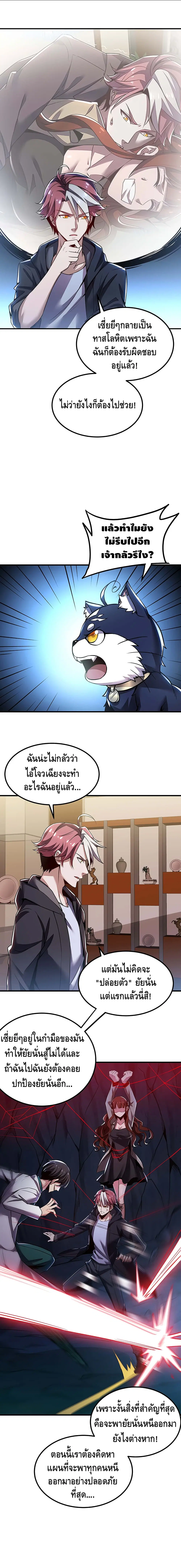 Undead King Beyond ตอนที่ 27 หน้า 6