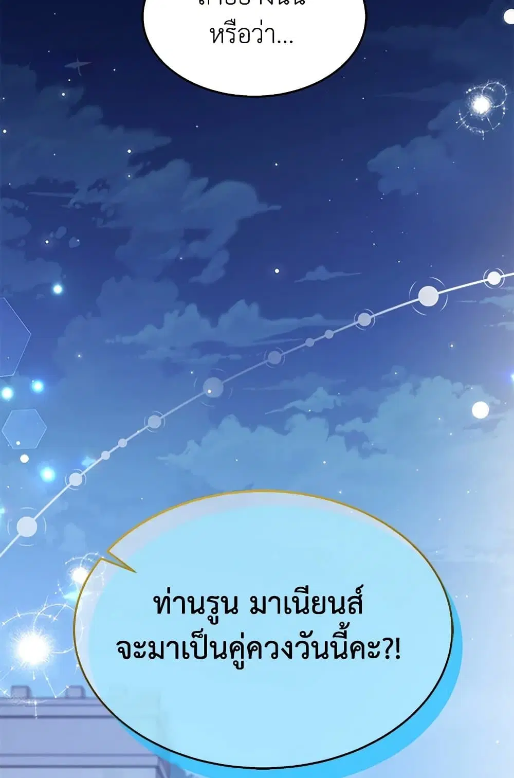 The Symbiotic Relationship Between a Panther and a Rabbit ตอนที่ 146 หน้า 76