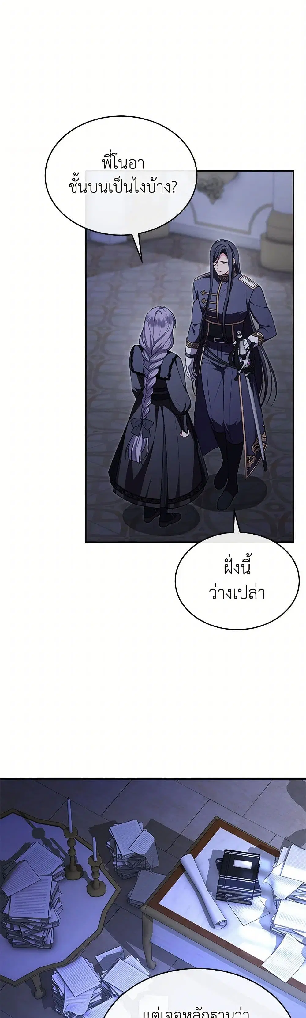 The Real Daughter Is Back ตอนที่ 125 หน้า 8