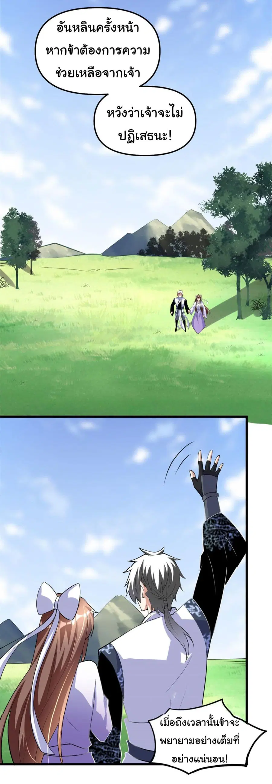 I might be A Fake Fairy ตอนที่ 277 หน้า 20