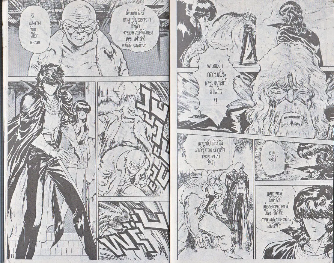 Makai Toshi Hunter ตอนที่ 104 หน้า 5