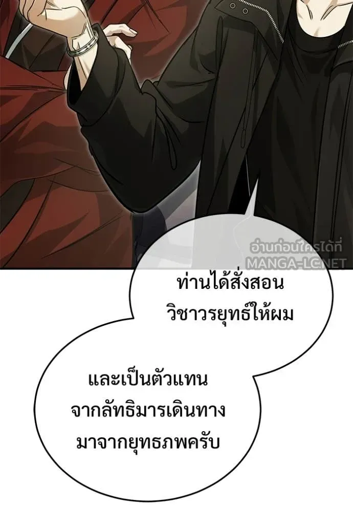 Regressor’s Life After Retirement ตอนที่ 93 หน้า 36