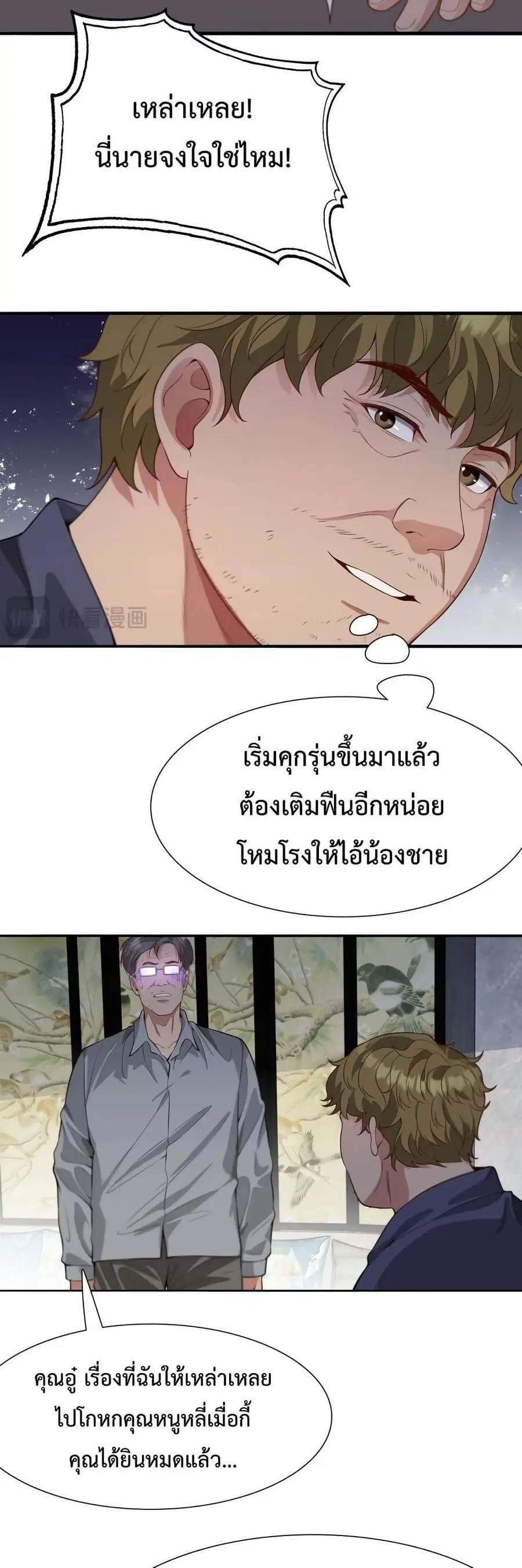 i’m stuck on the same day for a thousand years ตอนที่ 56 หน้า 25