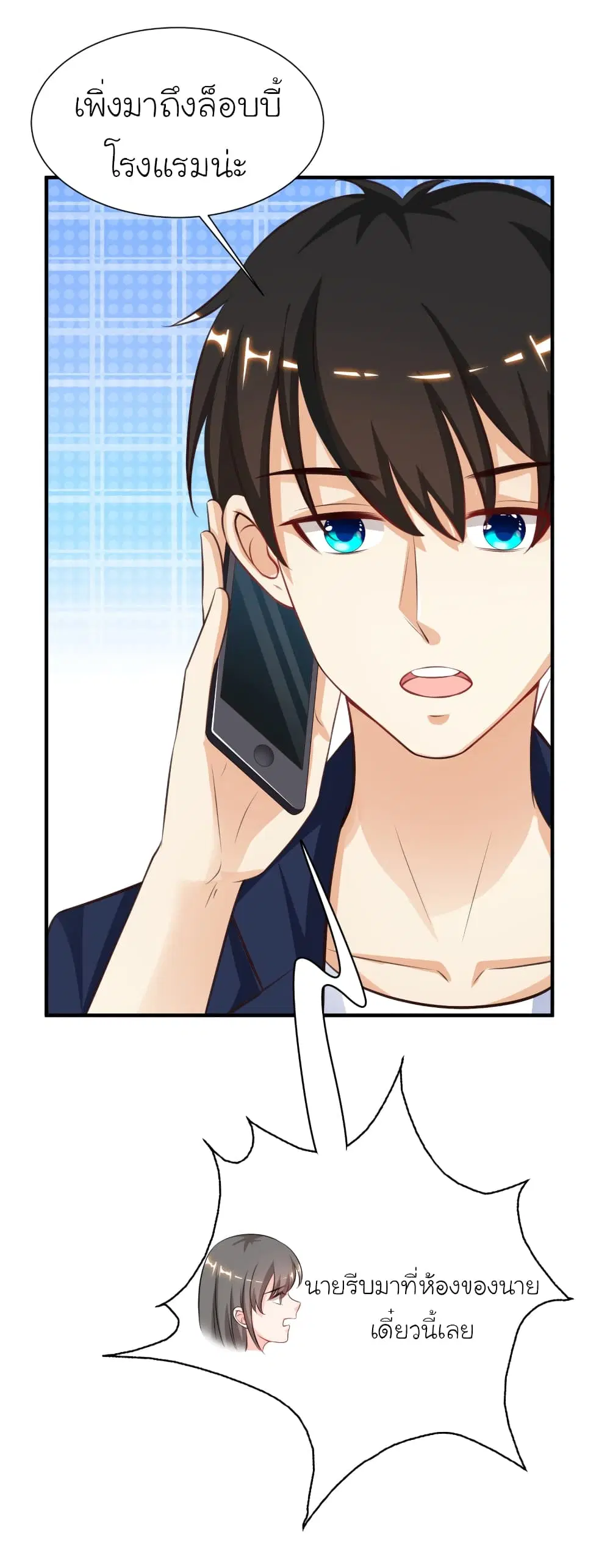 The Strongest Peach Blossom ตอนที่ 92 หน้า 28