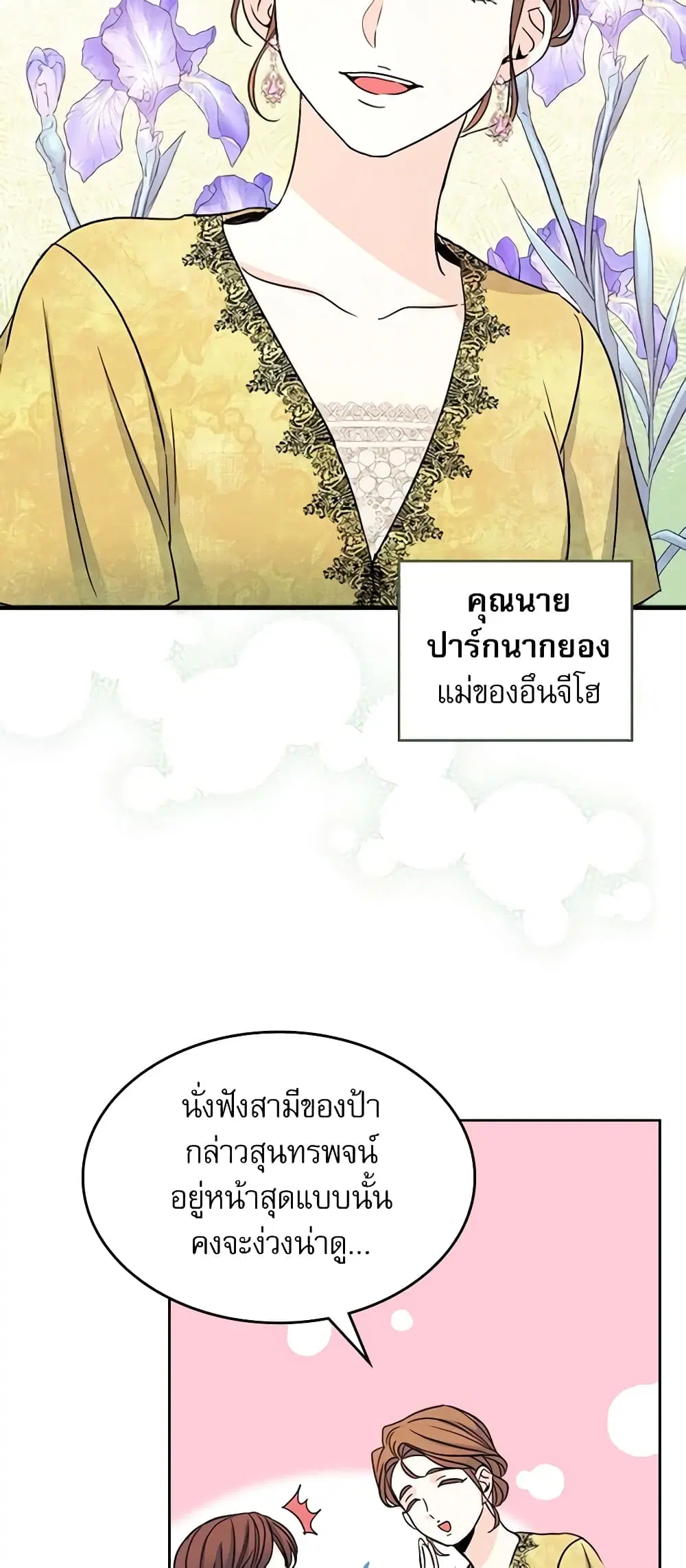 My Life as an Internet Novel ตอนที่ 127 หน้า 29