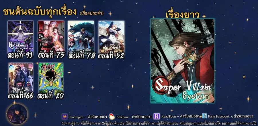 Gatekeeper Of The Boundless World ตอนที่ 91 หน้า 9