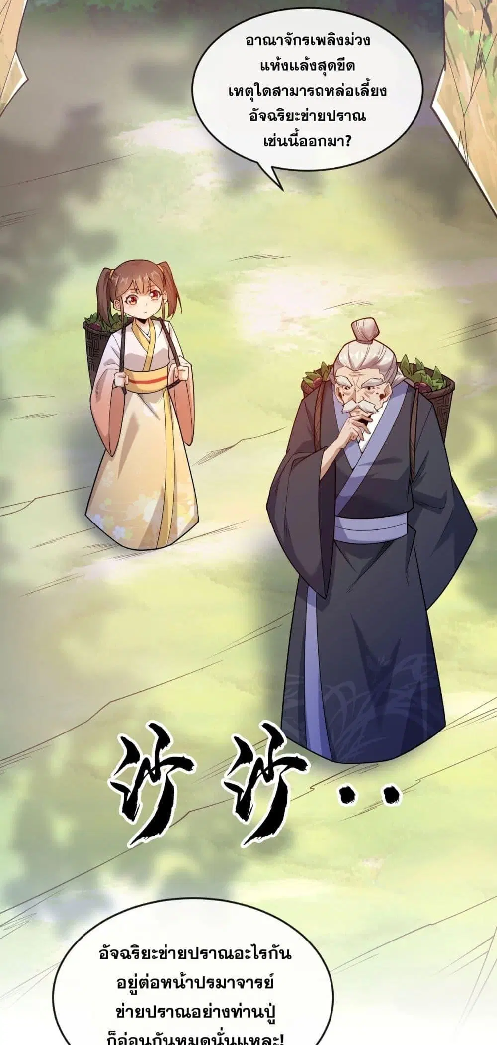 The Ten Great Emperors At The Beginning Are All My Apprentices ตอนที่ 32 หน้า 28