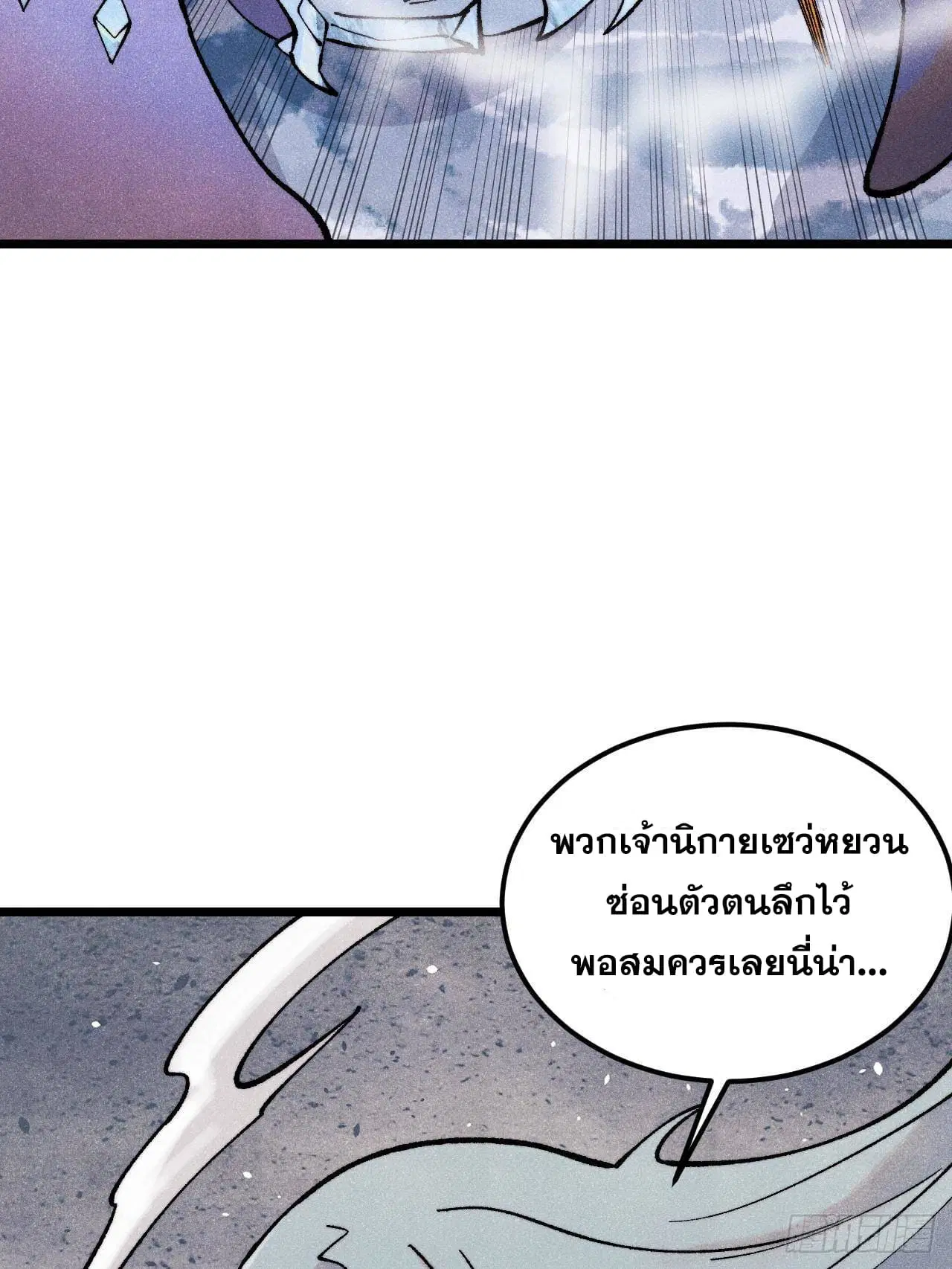 All Hail the Sect Leader ตอนที่ 302 หน้า 11