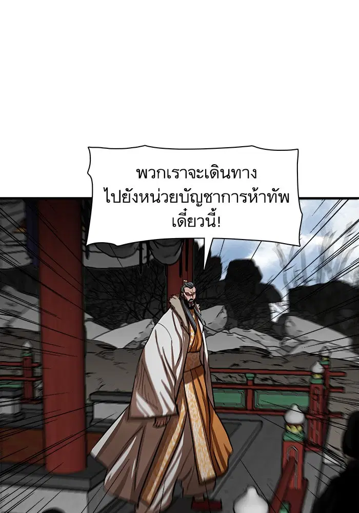 Escort Warrior ตอนที่ 218 หน้า 104