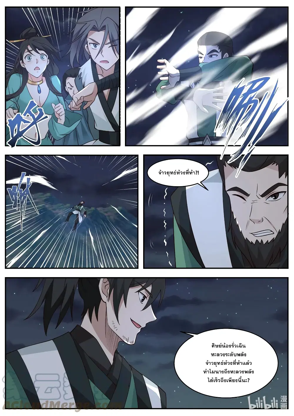 Martial God Asura ตอนที่ 750 หน้า 4