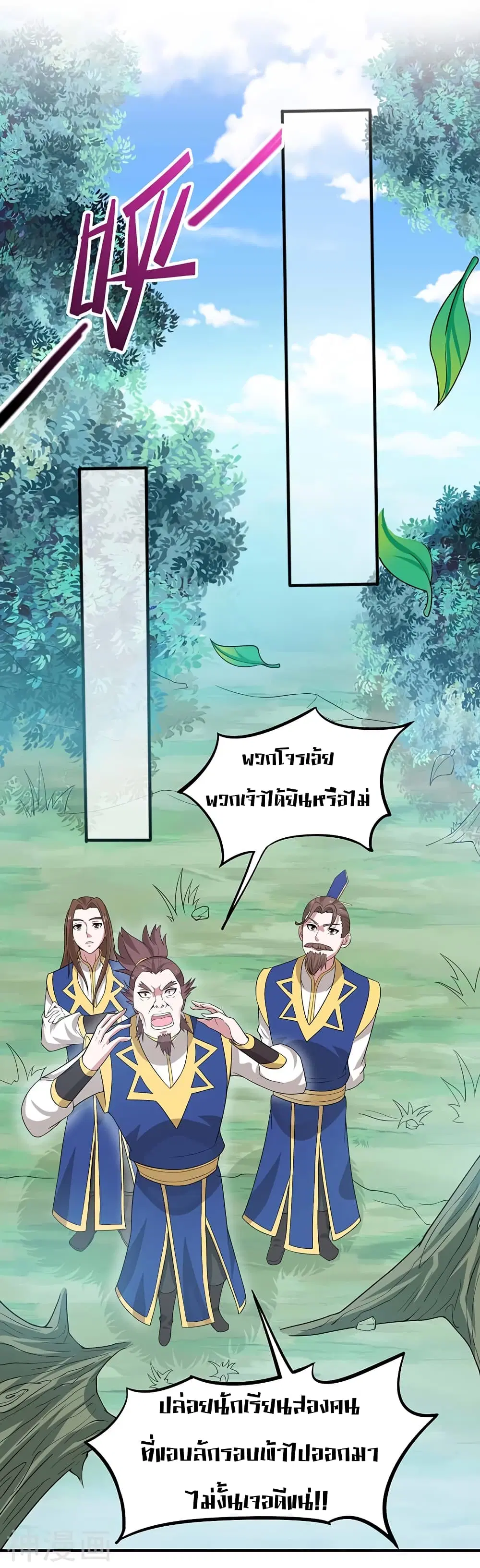 Return of Divine Emperor ตอนที่ 86 หน้า 4