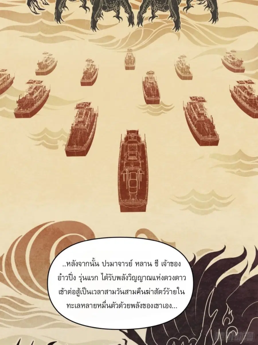 Legend of Star General ตอนที่ 118 หน้า 23