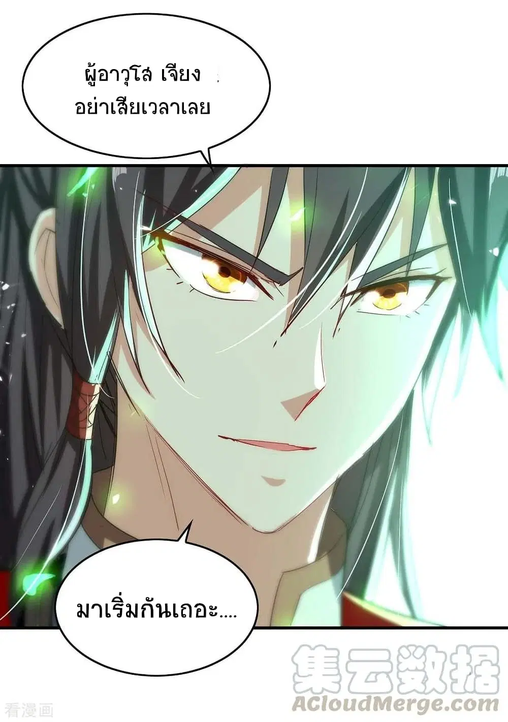 Return of Divine Emperor ตอนที่ 194 หน้า 12