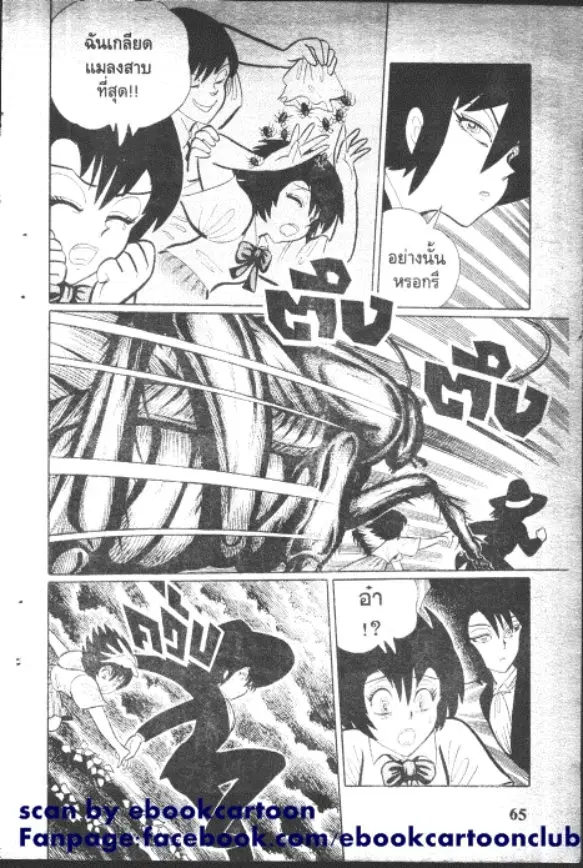 Gakkou Kaidan ตอนที่ 131 หน้า 23