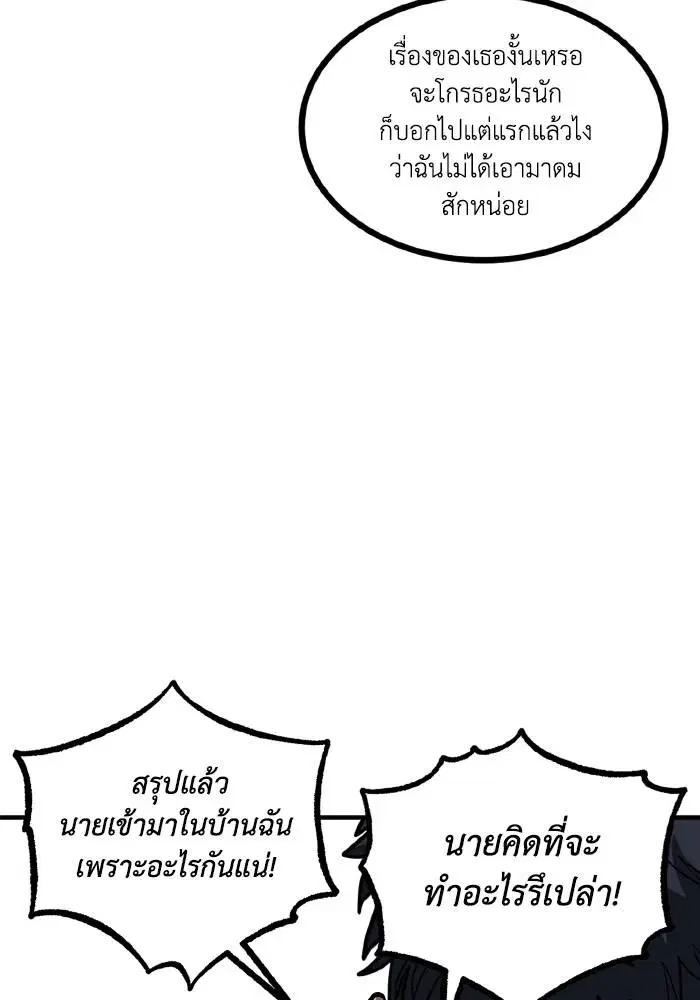 King of the Octagon ตอนที่ 37 หน้า 71