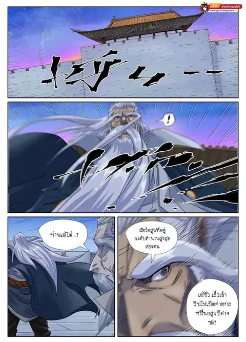 Tales of Demons and Gods ตอนที่ 450 หน้า 14